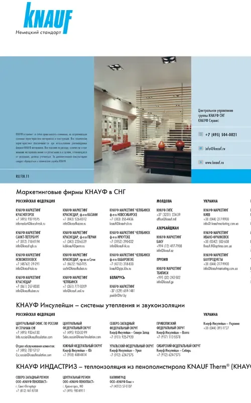 Knauf — Каталог продукции Knauf